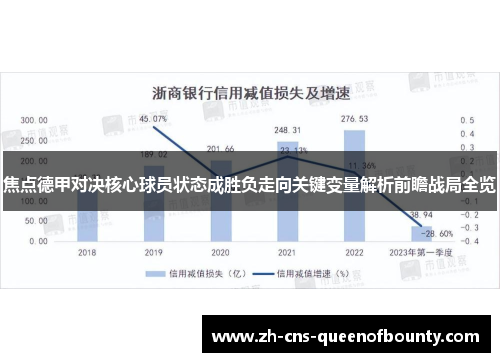 焦点德甲对决核心球员状态成胜负走向关键变量解析前瞻战局全览